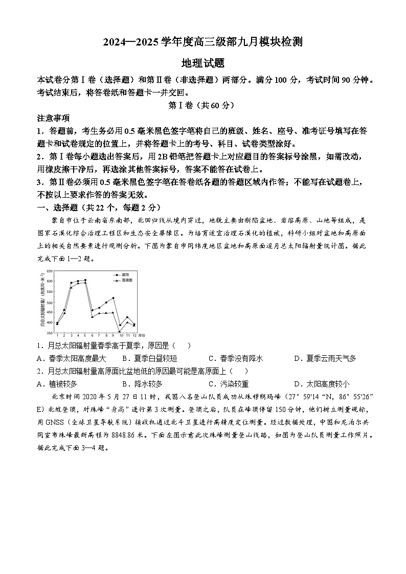 山東省威海市乳山市銀灘高級(jí)中學(xué)2024-2025學(xué)年高三上學(xué)期9月月考地理試題第1頁