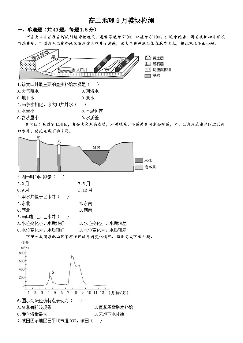 山东省威海市乳山市银滩高级中学2024-2025学年高二上学期9月月考地理试题01
