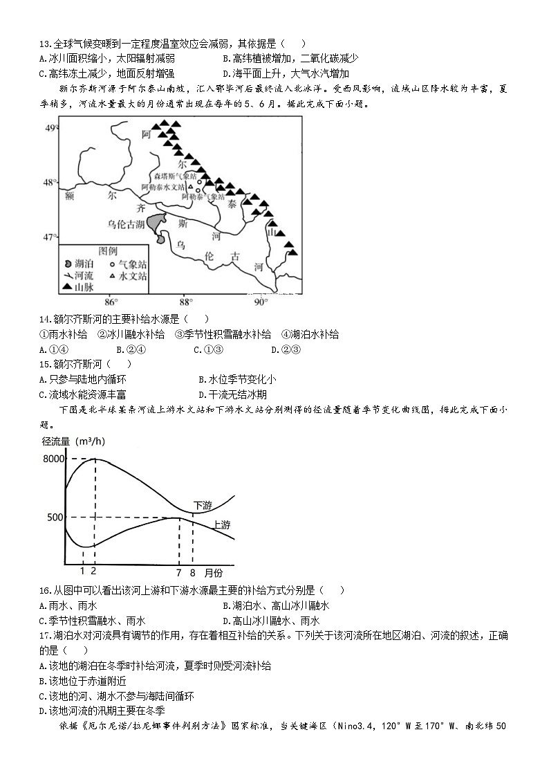 山东省威海市乳山市银滩高级中学2024-2025学年高二上学期9月月考地理试题03
