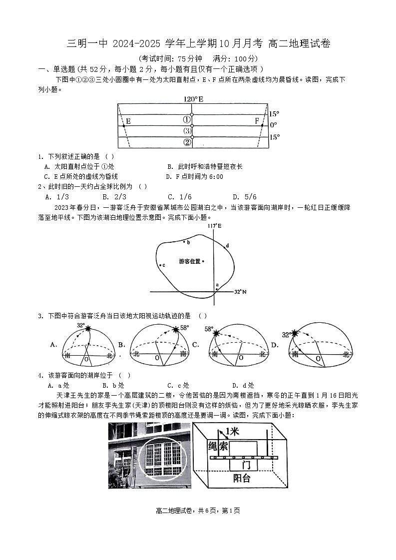福建省三明市第一中学2024-2025学年高二上学期10月月考地理试题第1页