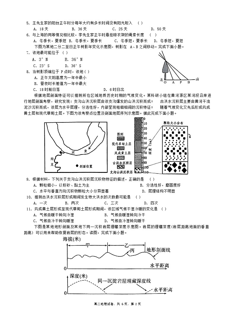 福建省三明市第一中学2024-2025学年高二上学期10月月考地理试题第2页