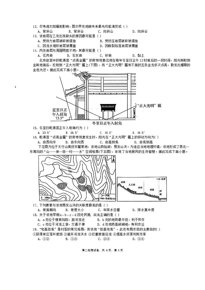 福建省三明市第一中学2024-2025学年高二上学期10月月考地理试题第3页