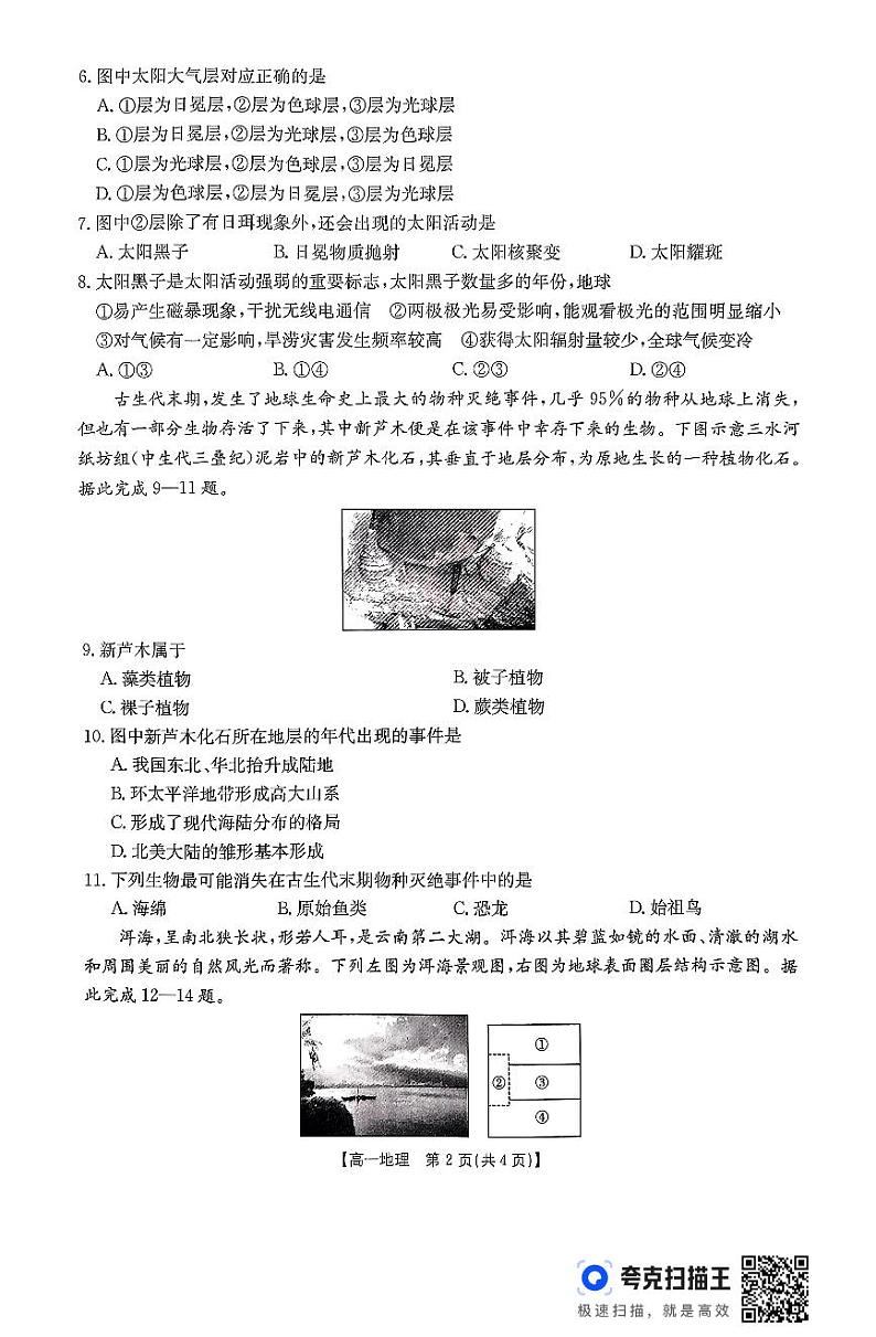 贵州省遵义市部分学校2024-2025学年高一上学期10月月考地理试题第2页