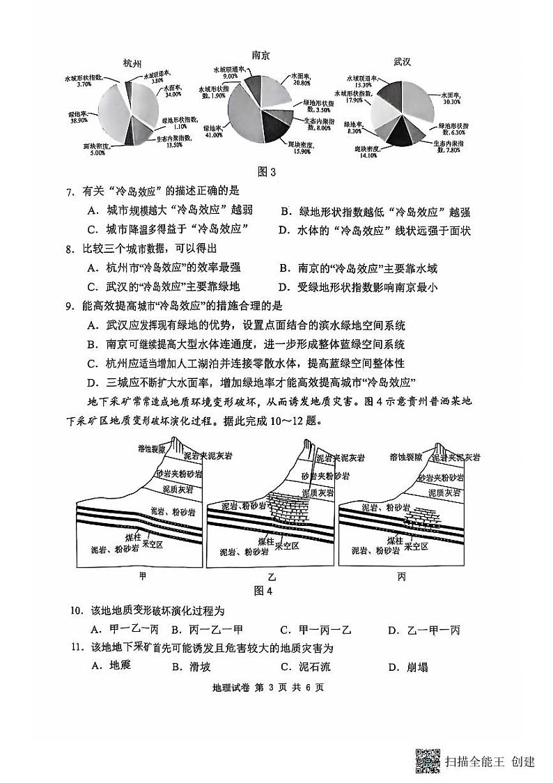 腾云联盟地理试卷第3页