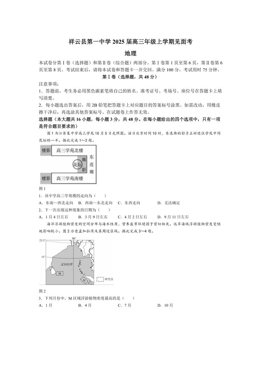 [地理]云南省大理石祥云县第一中学2024～2025学年高三上学期开学见面考试题(有答案)