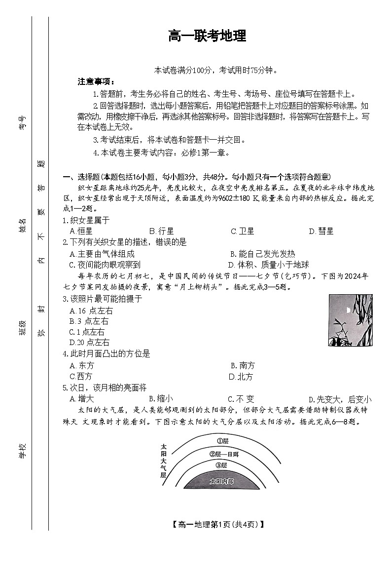 贵州省遵义市部分学校2024-2025学年高一上学期10月月考地理试题第1页