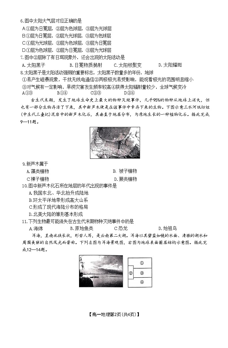 贵州省遵义市部分学校2024-2025学年高一上学期10月月考地理试题第2页
