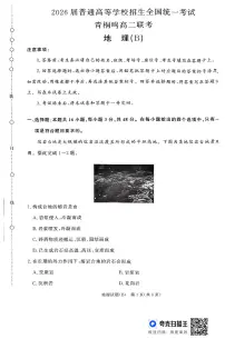 河南省青桐鸣大联考2024-2025学年高二上学期10月月考地理试题(B)
