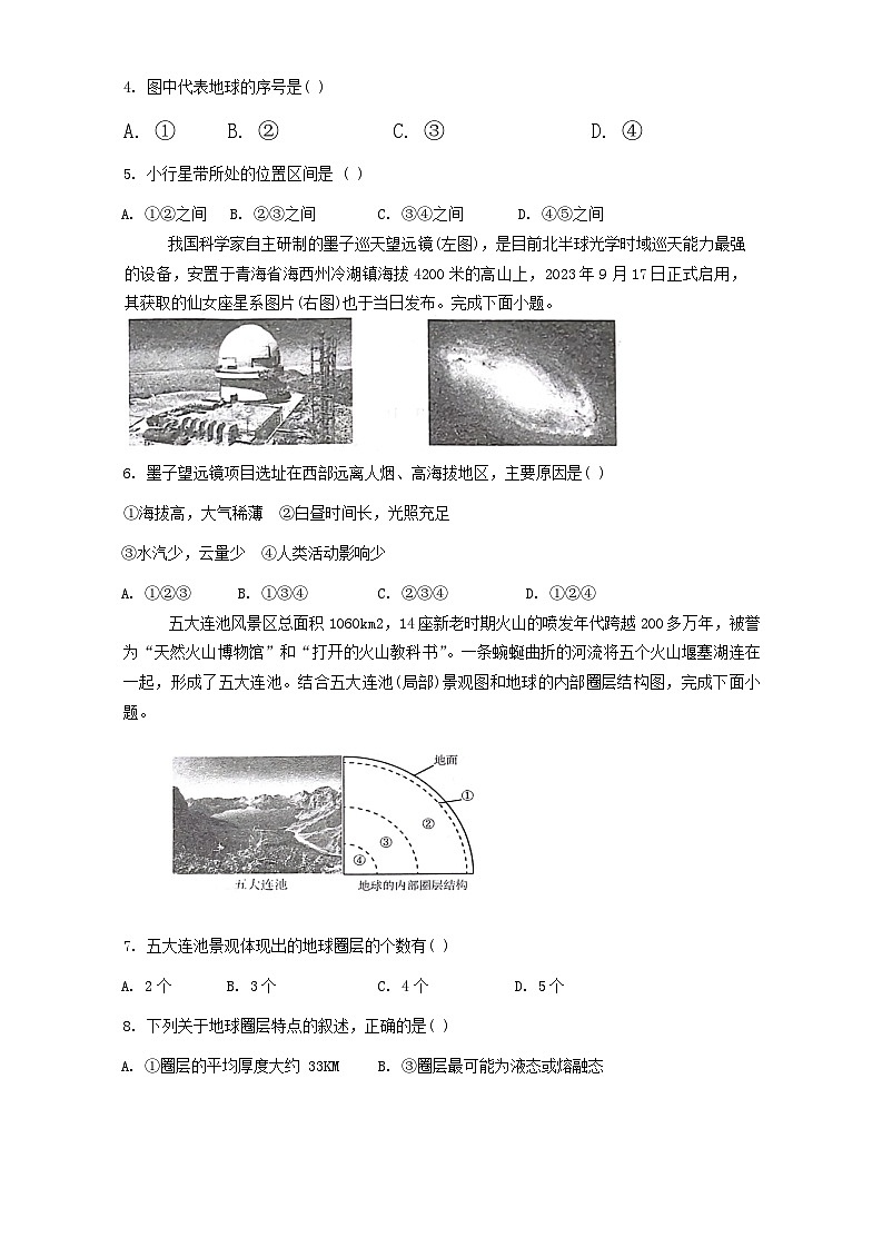 陕西省咸阳市武功县普集高级中学2024-2025学年高一上学期10月月考地理试题第2页
