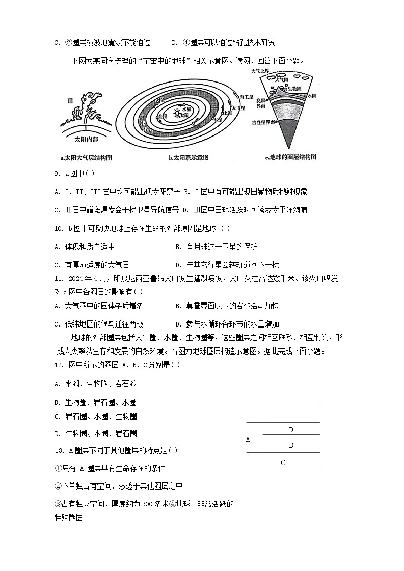 陕西省咸阳市武功县普集高级中学2024-2025学年高一上学期10月月考地理试题第3页