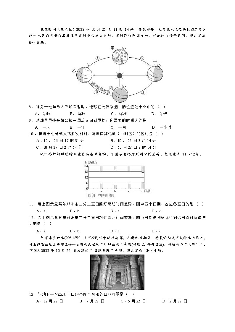 山东省济宁市邹城市第一中学2024-2025学年高二上学期10月月考地理试题第2页