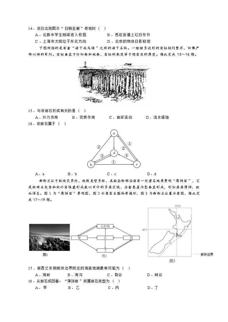 山东省济宁市邹城市第一中学2024-2025学年高二上学期10月月考地理试题第3页