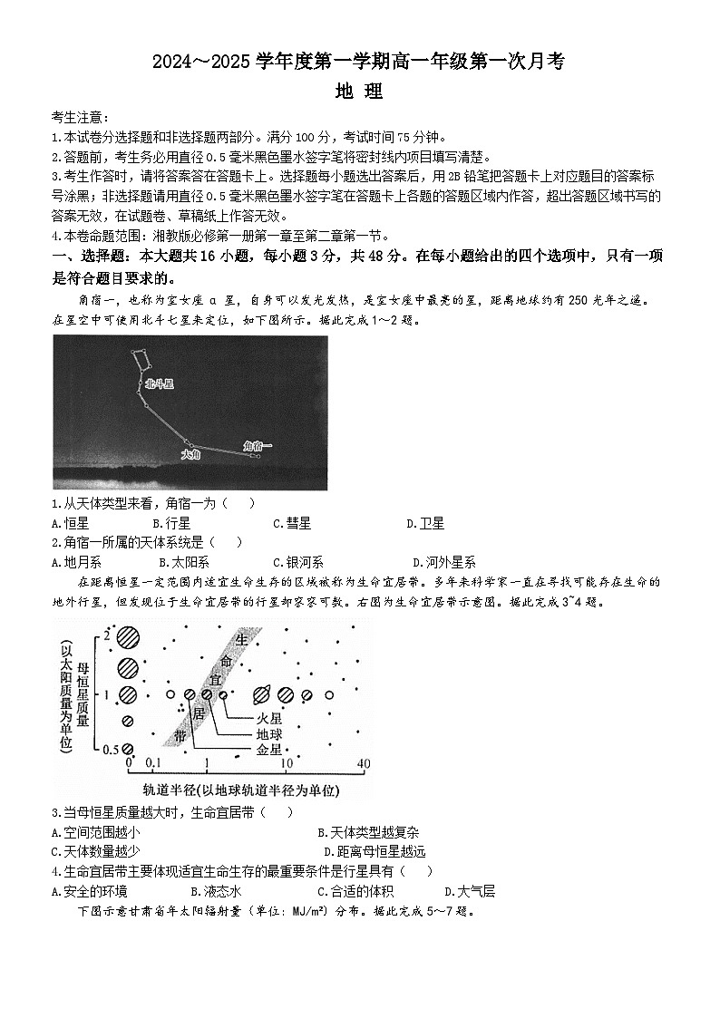 河北省沧州市多校2024-2025学年高一上学期10月月考地理试题第1页