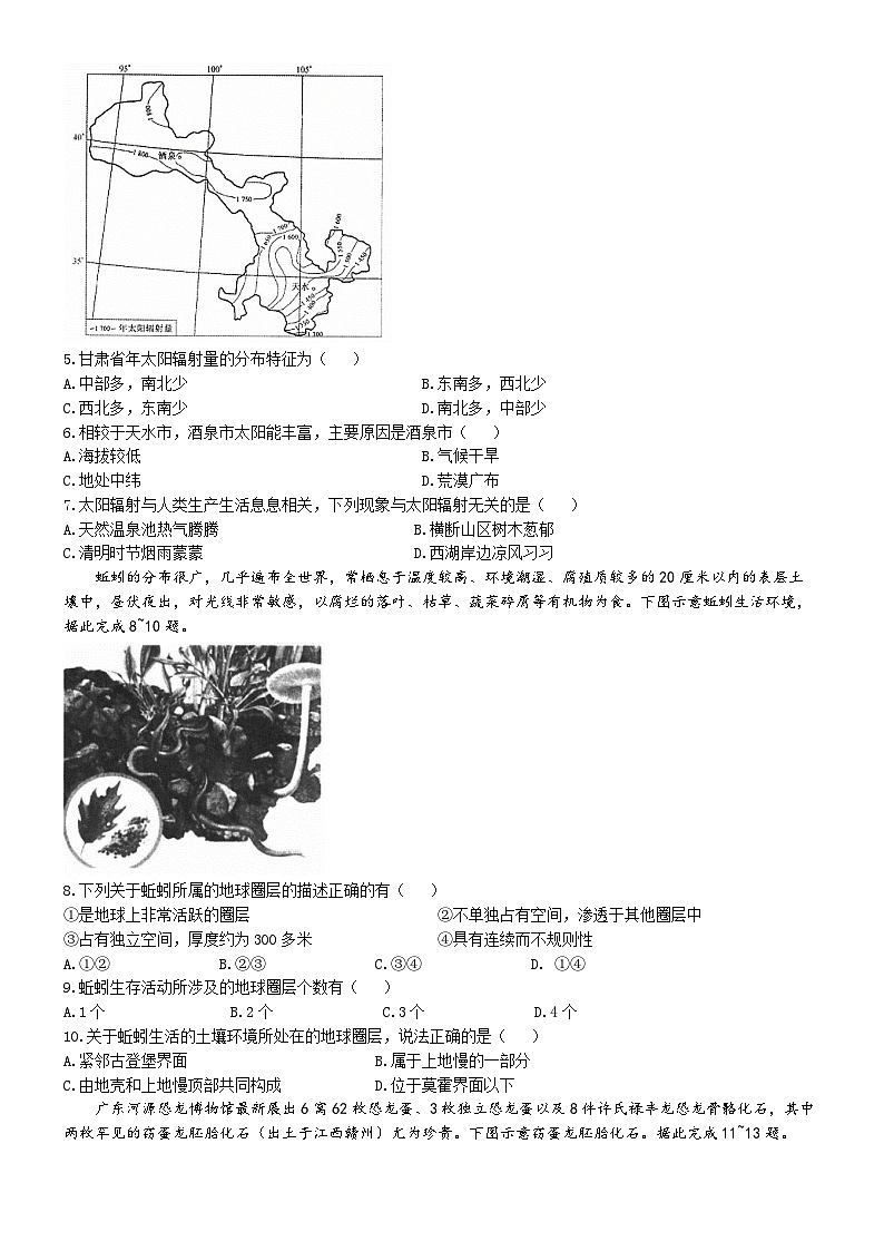 河北省沧州市多校2024-2025学年高一上学期10月月考地理试题第2页