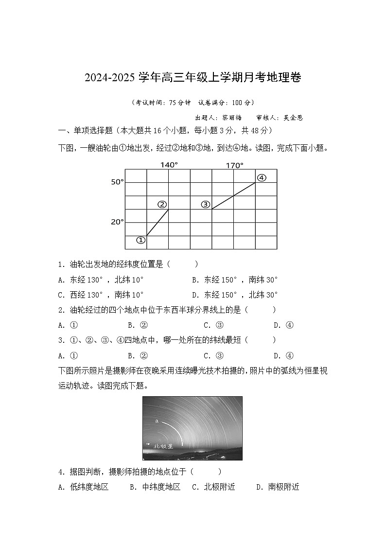 福建省莆田市涵江區(qū)莆田錦江中學2024-2025學年高三上學期10月月考地理試題第1頁