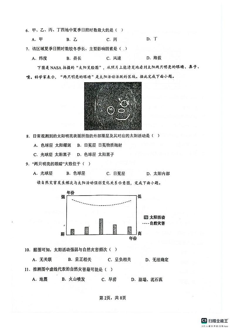 山东省淄博第七中学2024-2025学年高一上学期10月月考地理试题02