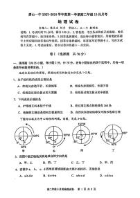河北省唐山市第一中学2023-2024学年高二上学期10月月考地理试题