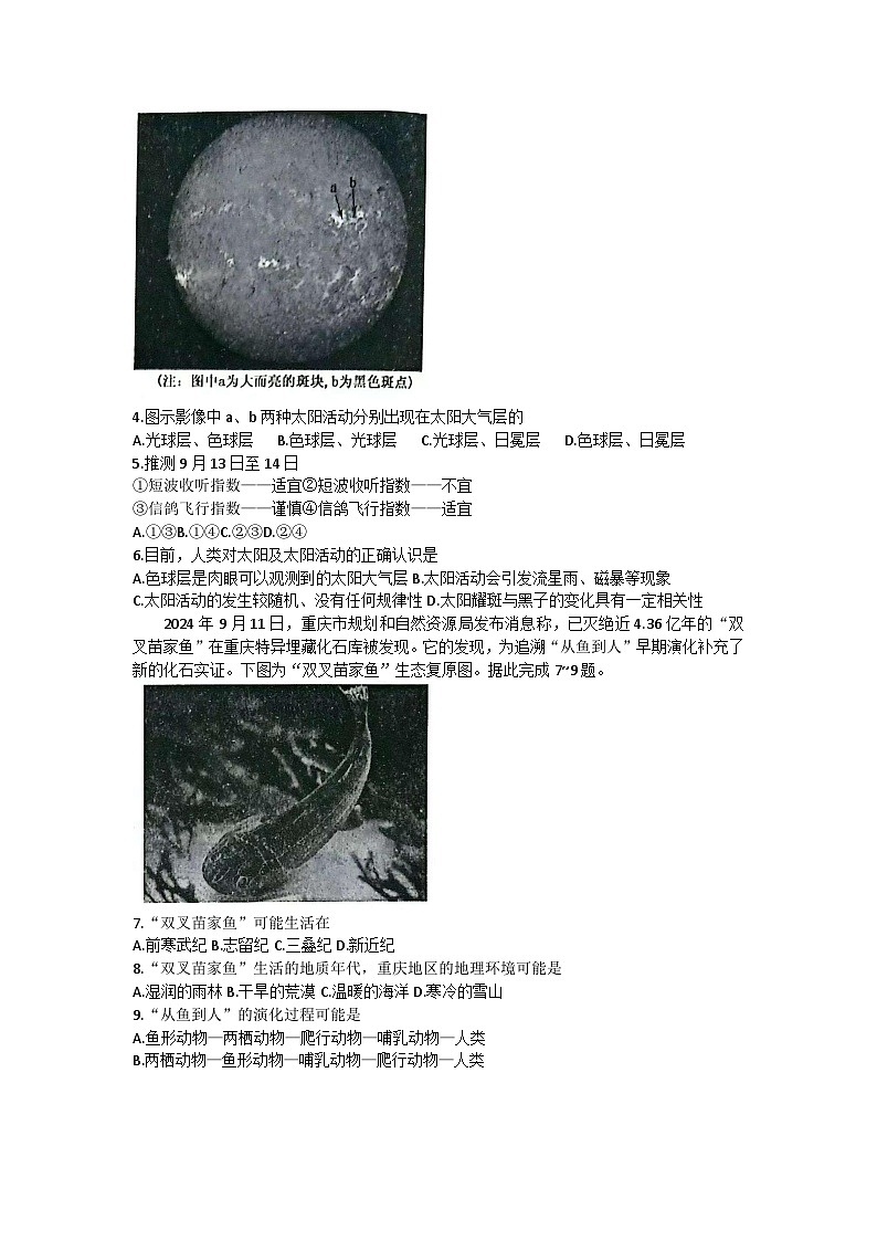 山西省运城市部分学校2024-2025学年高一上学期10月月考地理试题02
