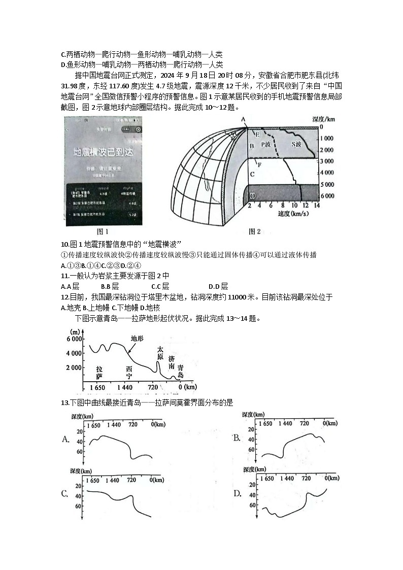 山西省运城市部分学校2024-2025学年高一上学期10月月考地理试题03