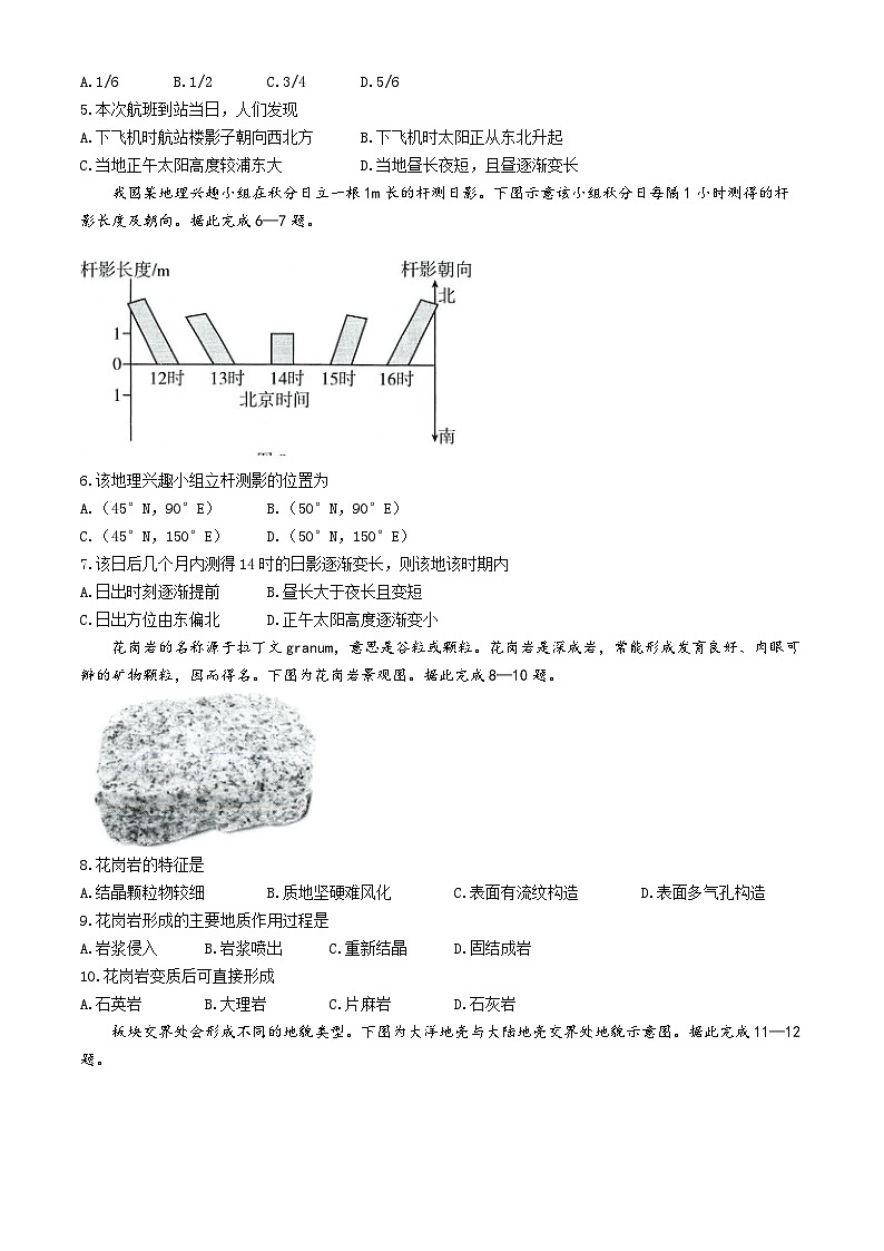 河北省部分学校联考2024-2025学年高二上学期10月月考地理试题(无答案)02