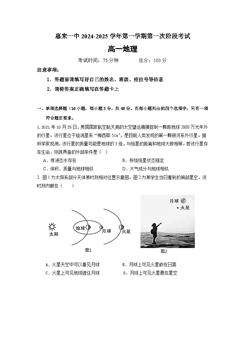 广东省揭阳市惠来县第一中学2024-2025学年高一上学期10月月考地理试题第1页