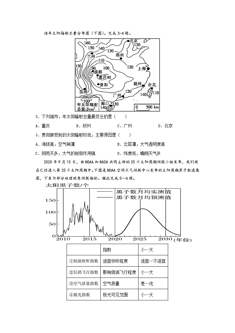 广东省揭阳市惠来县第一中学2024-2025学年高一上学期10月月考地理试题第2页