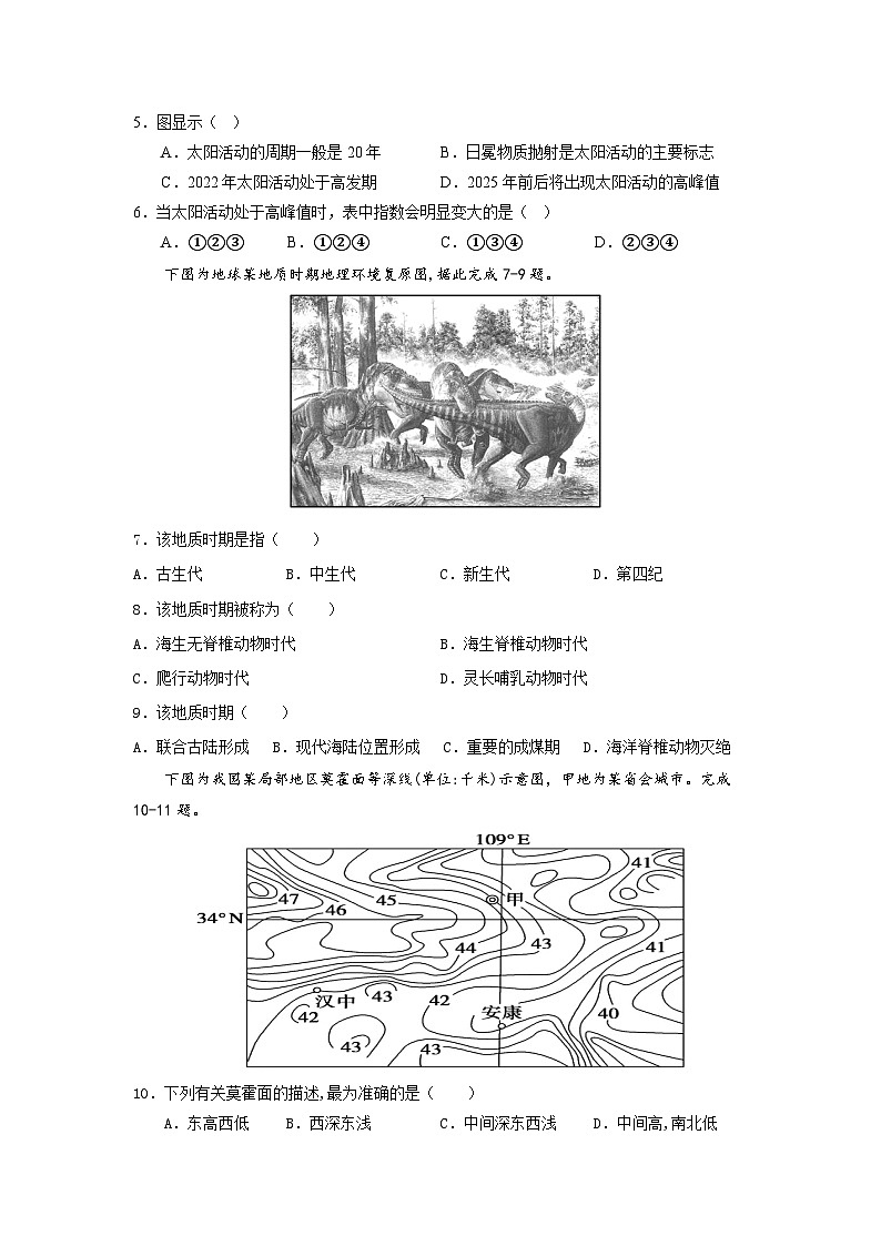广东省揭阳市惠来县第一中学2024-2025学年高一上学期10月月考地理试题第3页