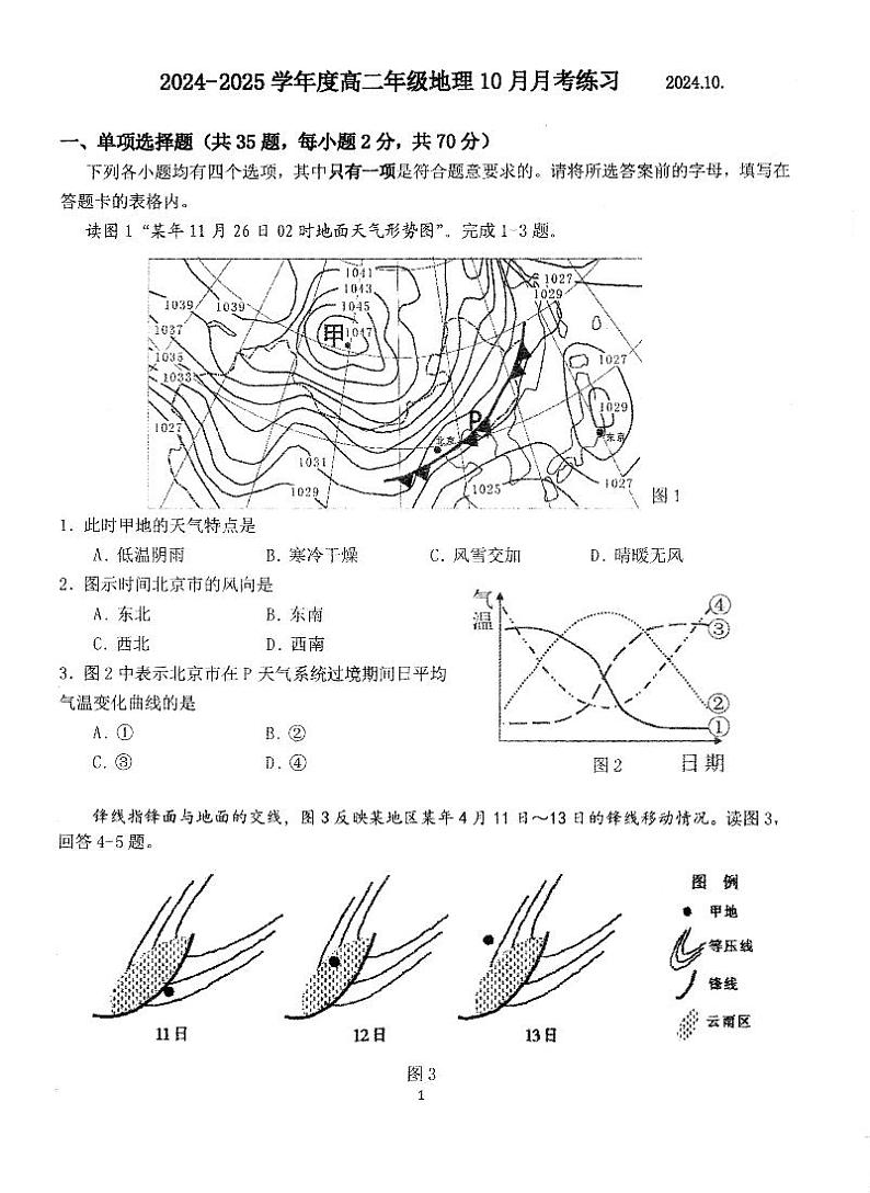 北京市海淀区北京理工大学附属中学高二地理10月月考第1页