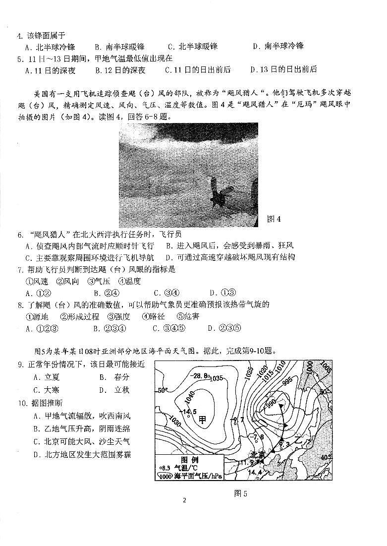 北京市海淀区北京理工大学附属中学高二地理10月月考第2页