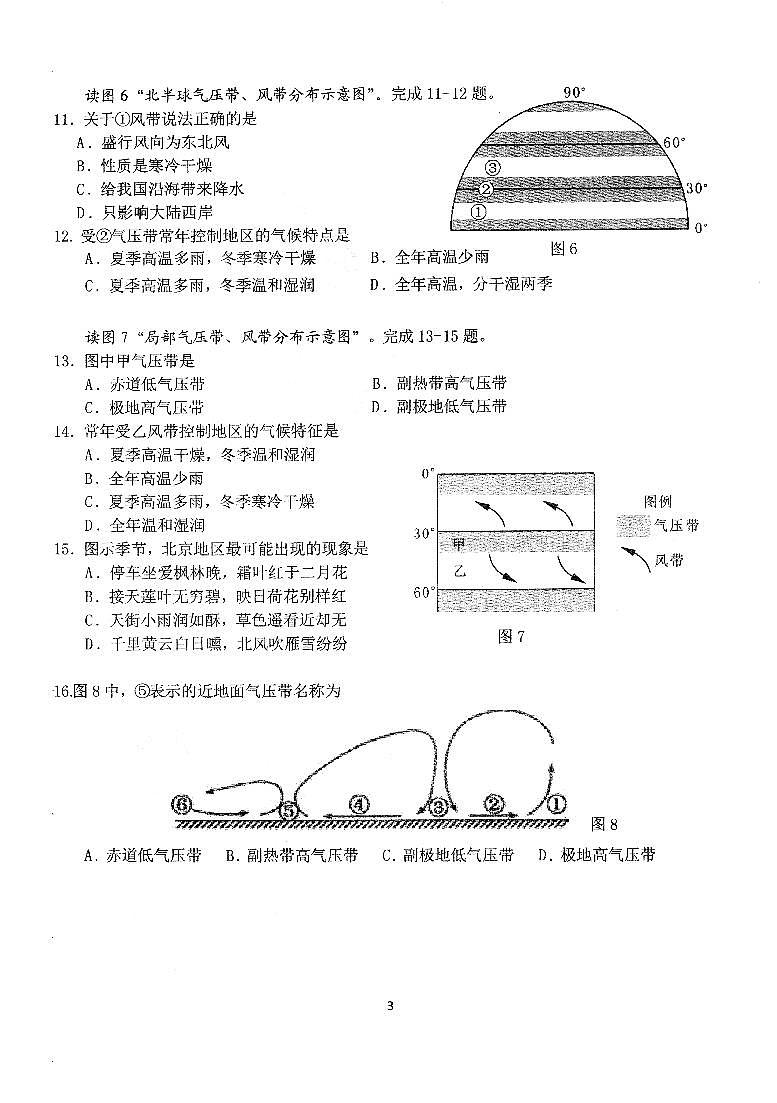北京市海淀区北京理工大学附属中学高二地理10月月考第3页