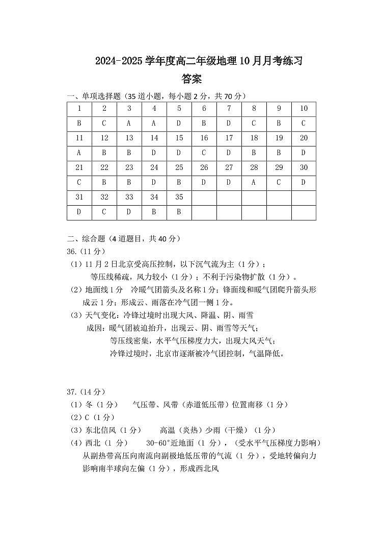 高二地理10月月考答案第1页