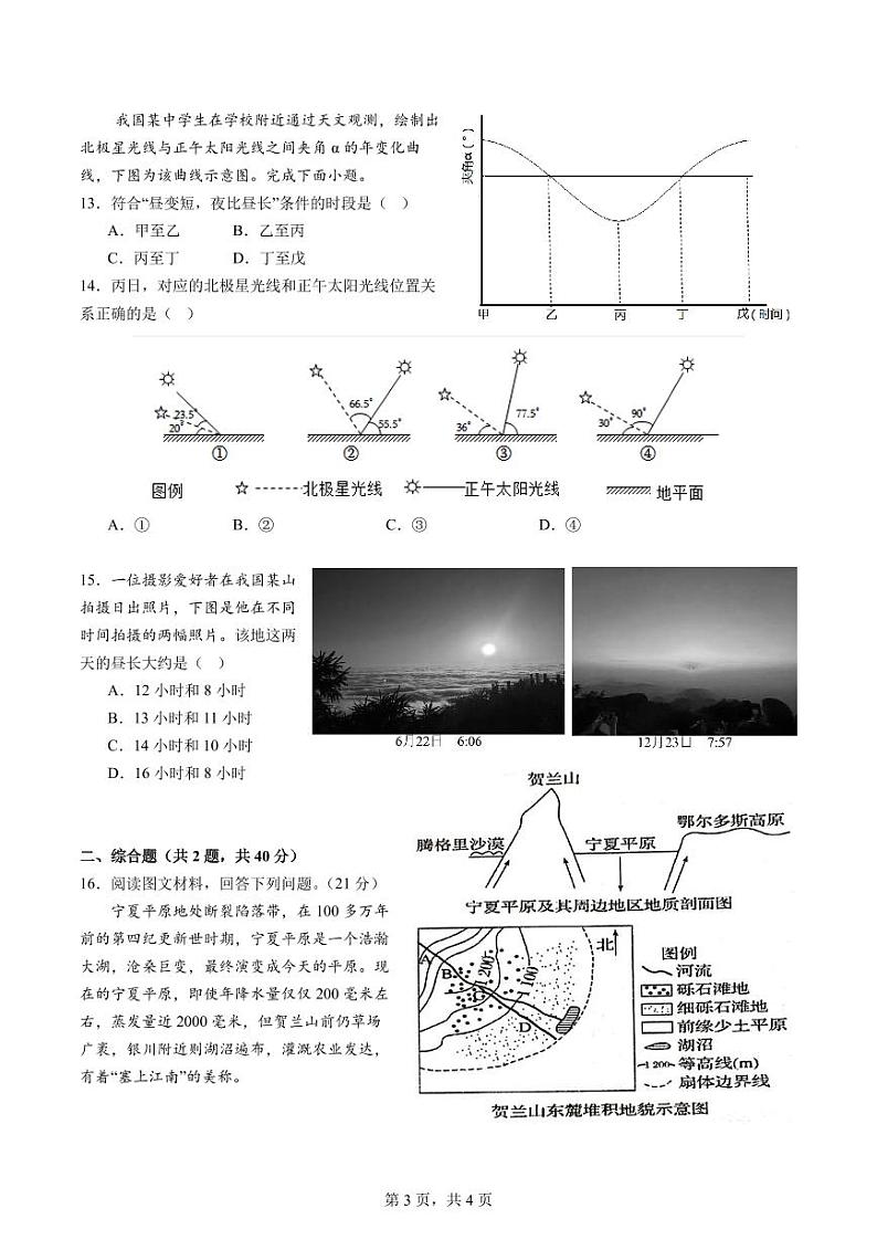 福建省福州金山中学2024-2025学年高二上学期10月测试地理试题第3页