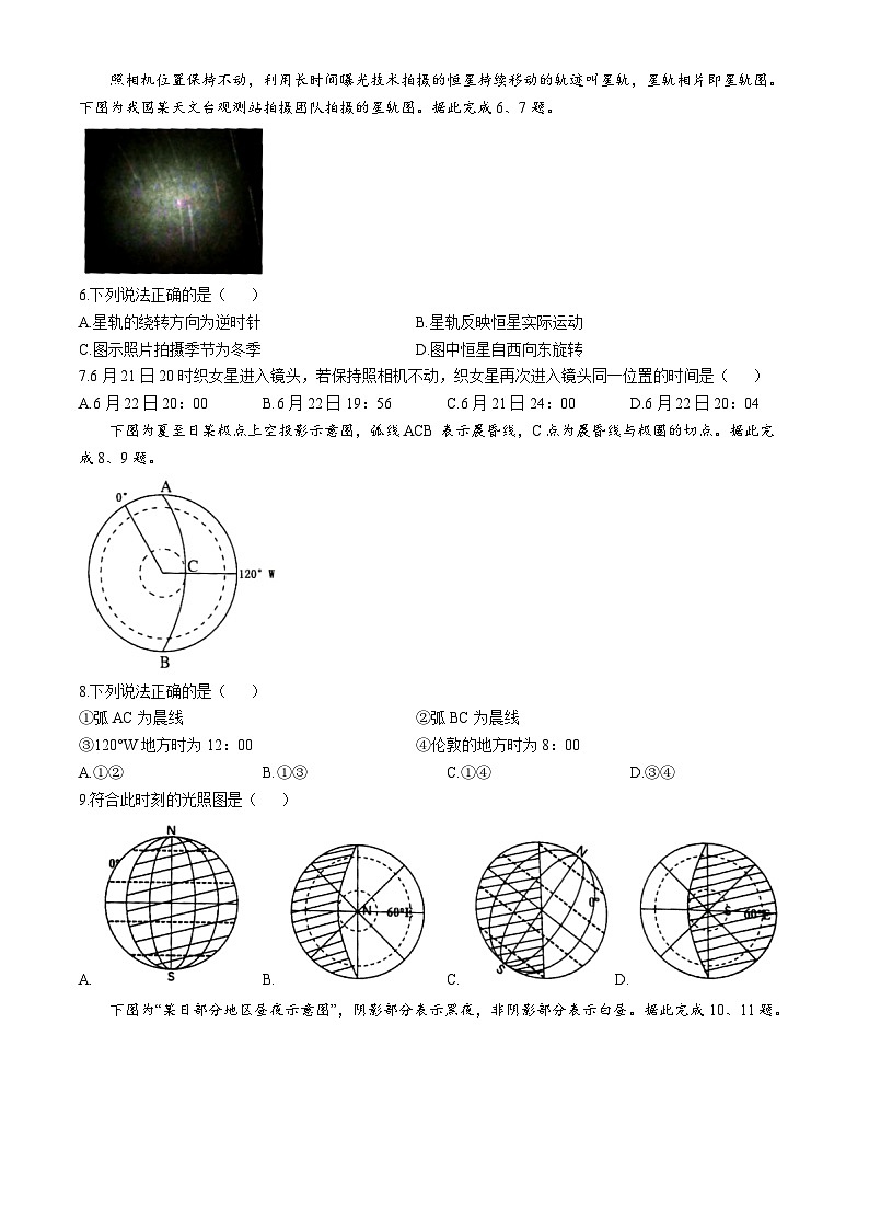 浙江省杭州市精诚联盟2024-2025学年高二上学期10月联考地理试题(Word版附答案)第2页