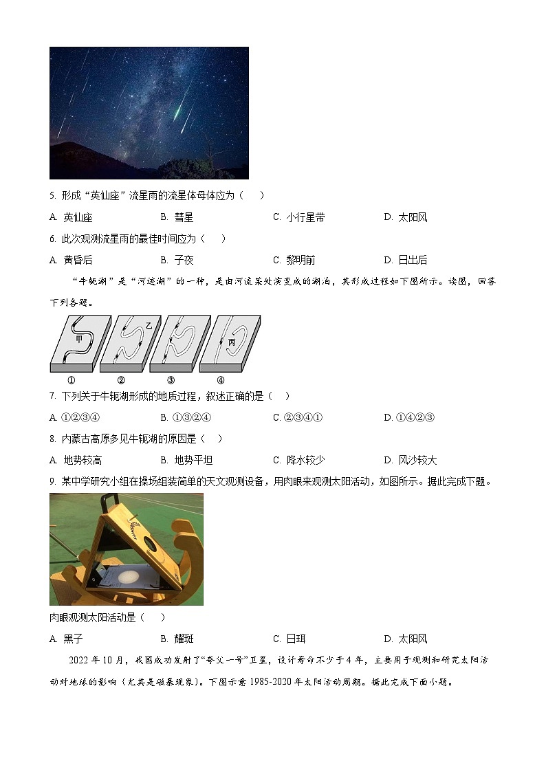 浙江省杭州市周边重点中学四校2024-2025学年高一上学期10月联考地理试题(Word版附解析)02
