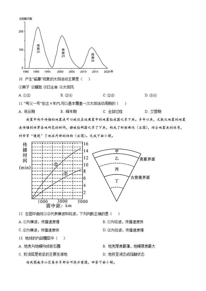浙江省杭州市周边重点中学四校2024-2025学年高一上学期10月联考地理试题(Word版附解析)03