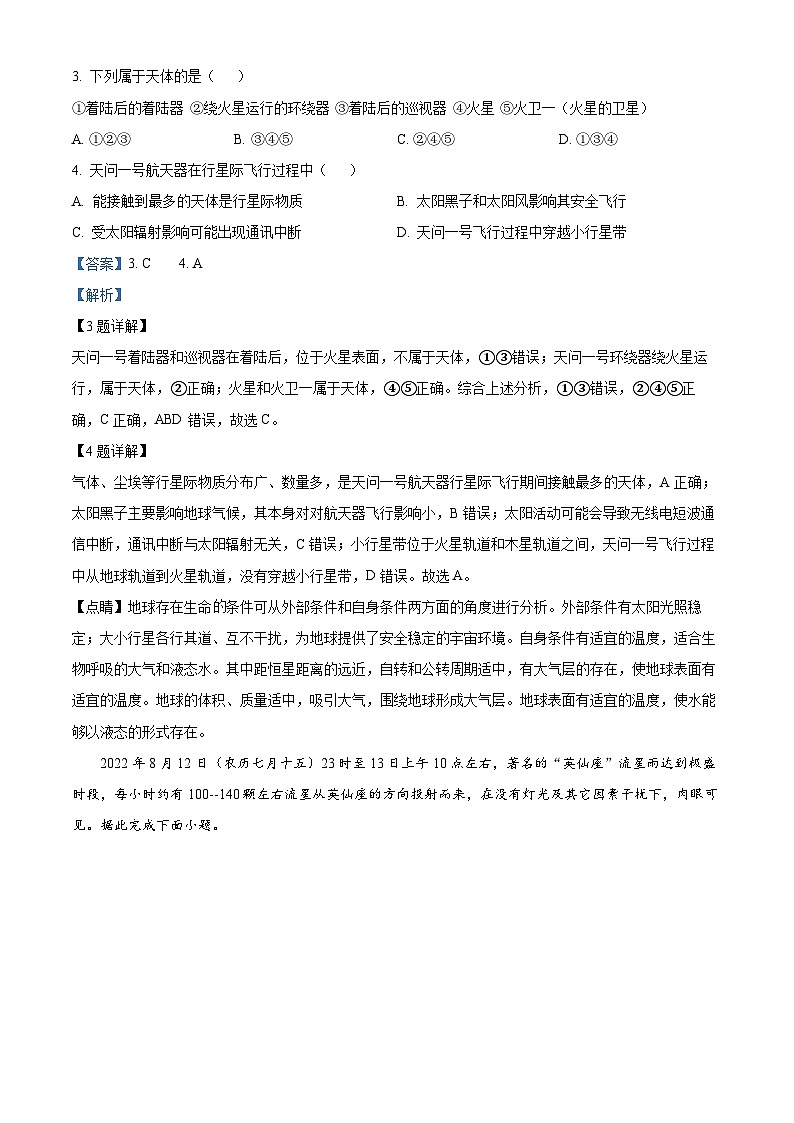 浙江省杭州市周边重点中学四校2024-2025学年高一上学期10月联考地理试题(Word版附解析)02