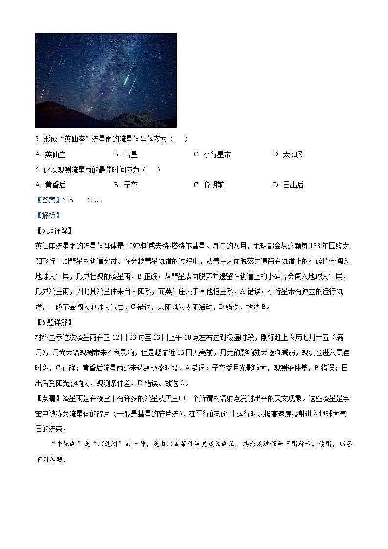 浙江省杭州市周边重点中学四校2024-2025学年高一上学期10月联考地理试题(Word版附解析)03