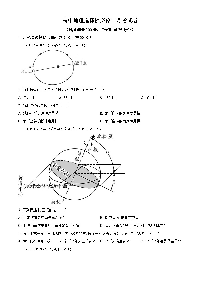 浙江省平阳中学2024-2025学年高二上学期10月月考地理试题(Word版附解析)01