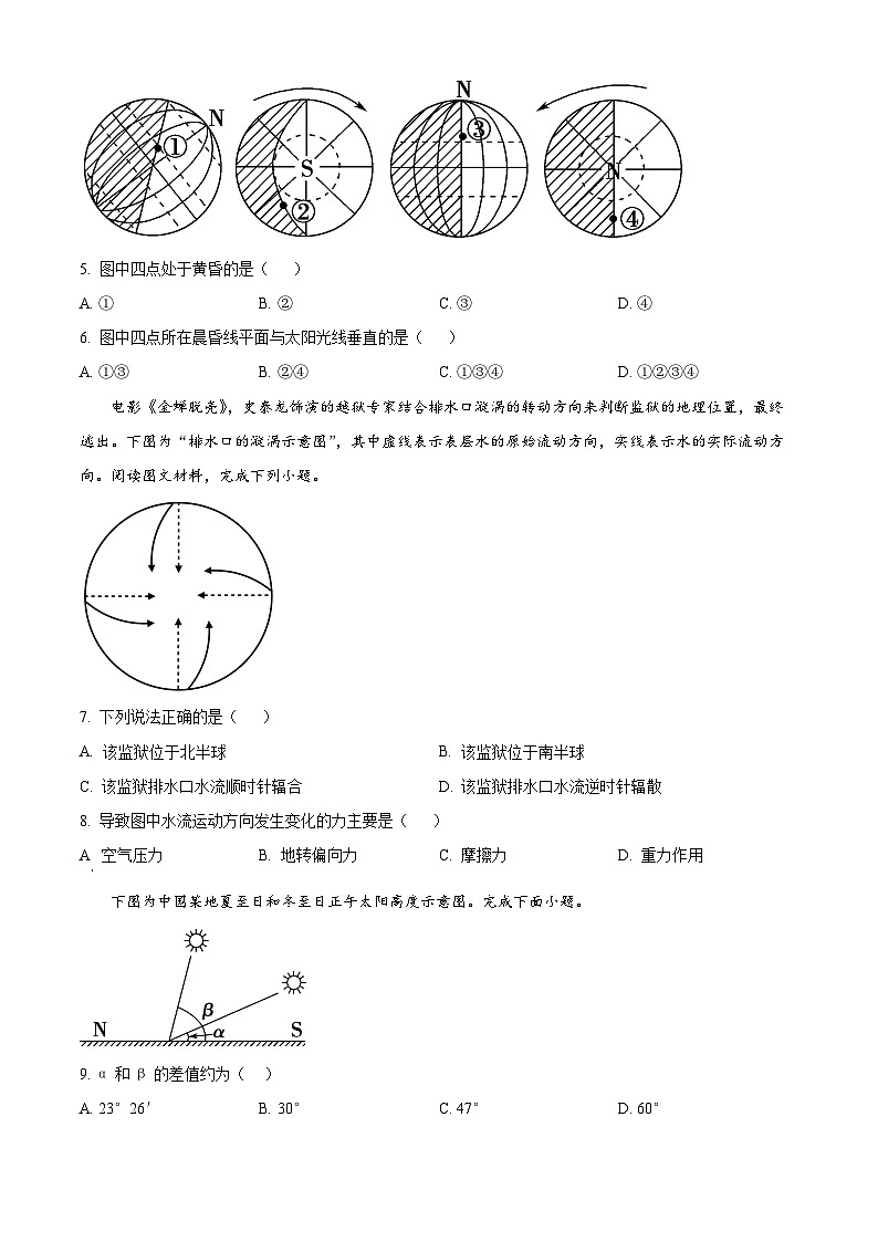 浙江省平阳中学2024-2025学年高二上学期10月月考地理试题(Word版附解析)02