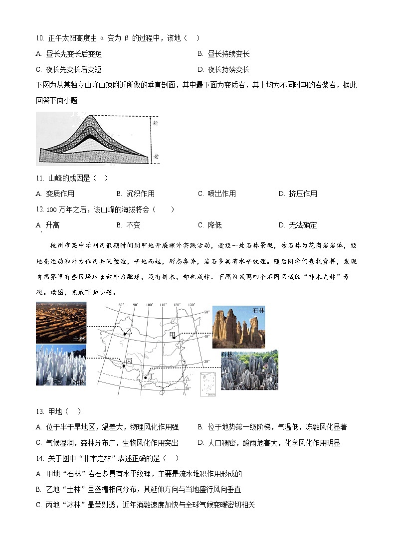 浙江省平阳中学2024-2025学年高二上学期10月月考地理试题(Word版附解析)03