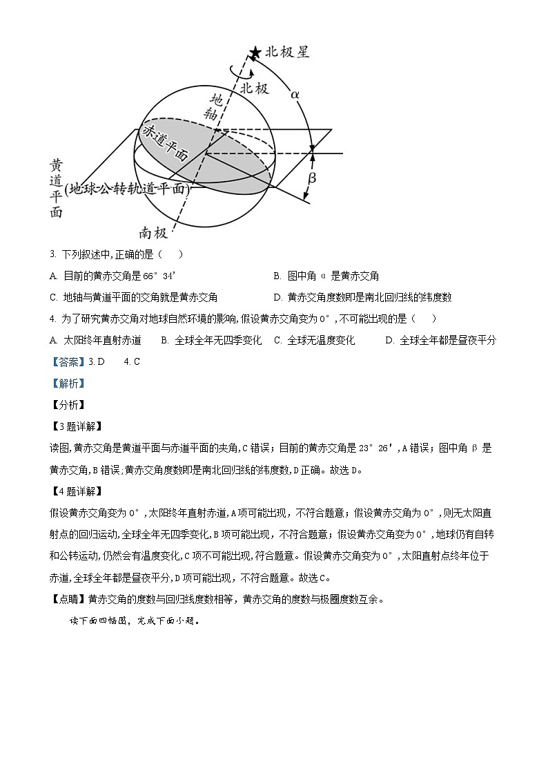 浙江省平阳中学2024-2025学年高二上学期10月月考地理试题(Word版附解析)02