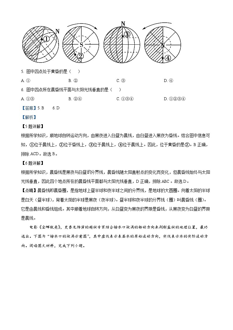 浙江省平阳中学2024-2025学年高二上学期10月月考地理试题(Word版附解析)03