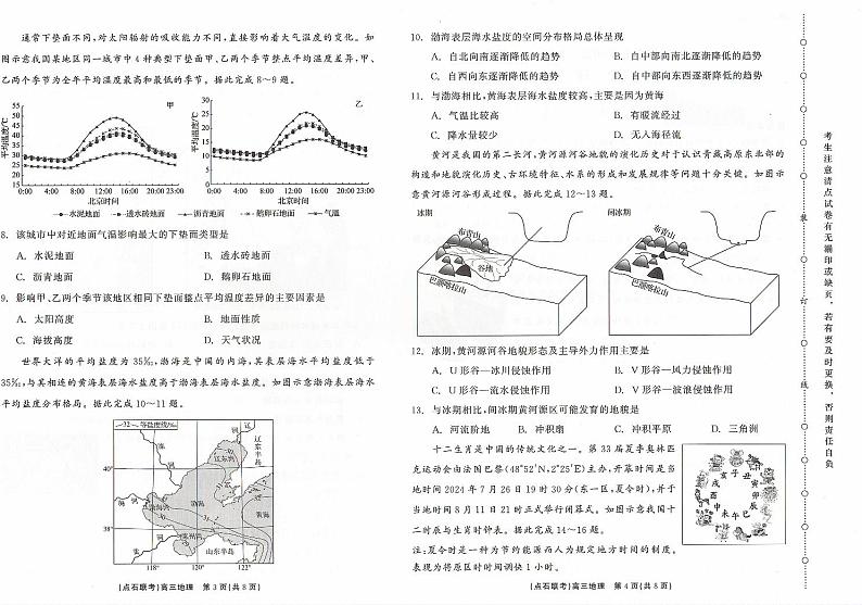 辽宁省点石联考2024-2025学年度上学期高三年级10月阶段考试地理试题第2页