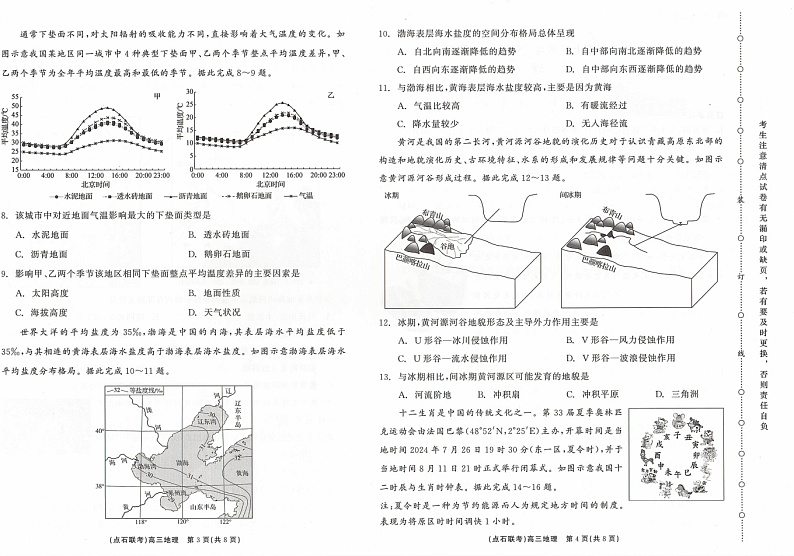 辽宁省点石联考2024-2025学年度上学期高三年级10月阶段考试地理试题第2页