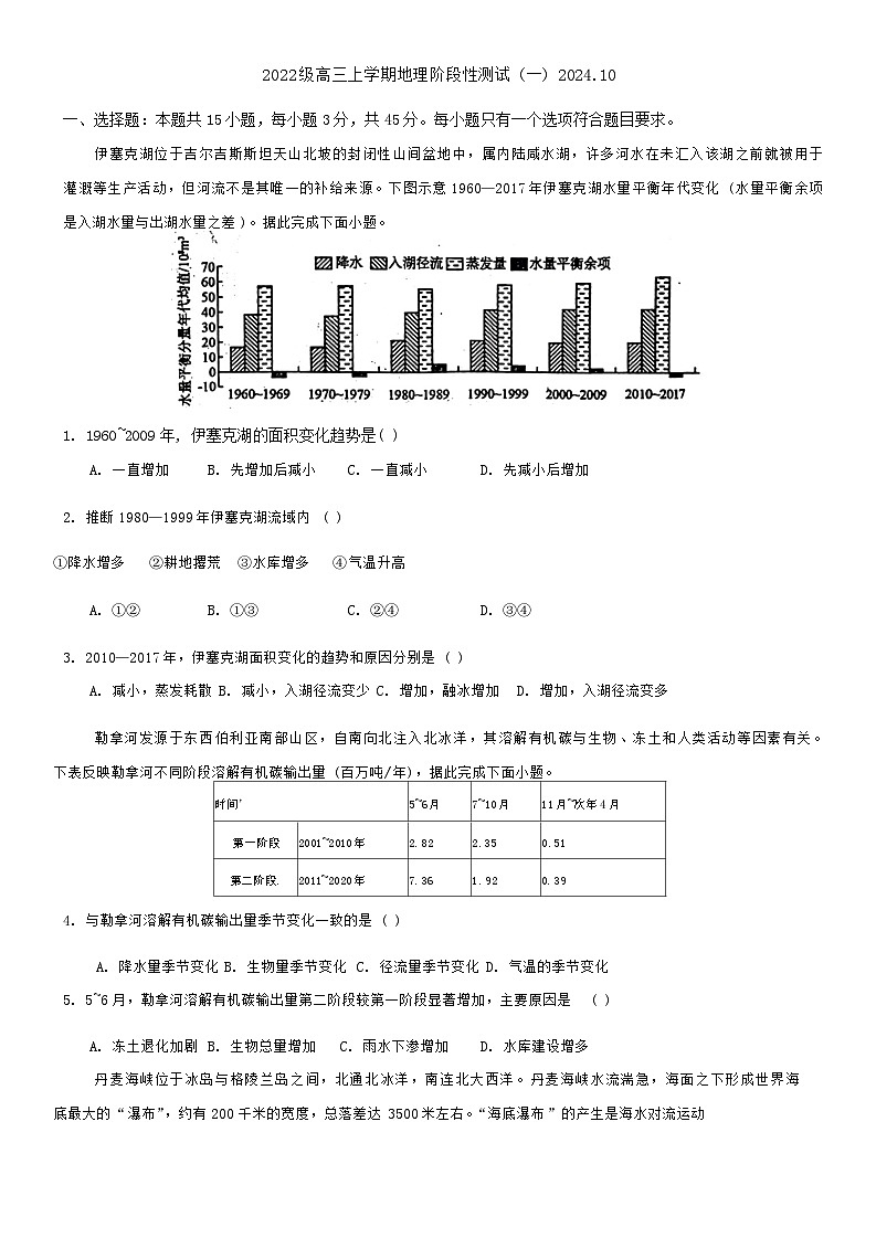 山东省泰安市宁阳县第四中学2024-2025学年高三上学期10月月考地理试题第1页
