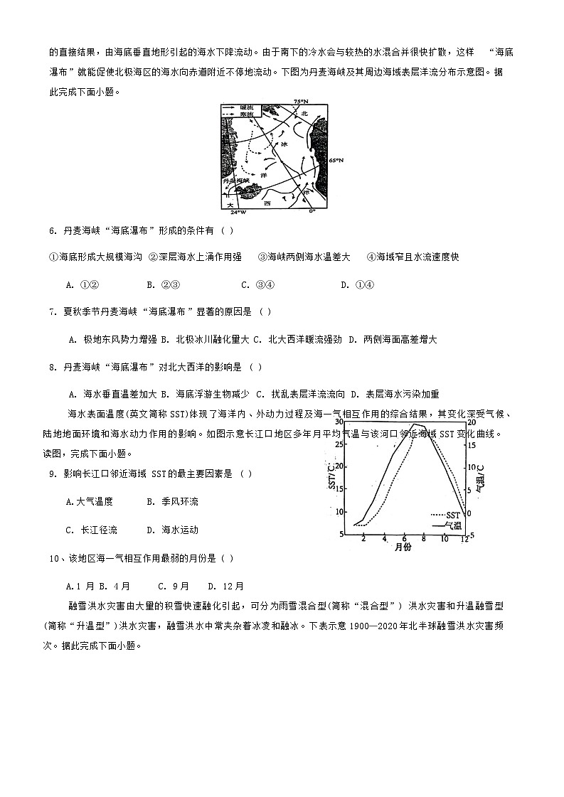 山东省泰安市宁阳县第四中学2024-2025学年高三上学期10月月考地理试题第2页