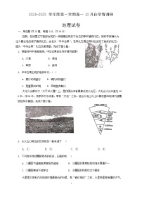 江苏省连云港市赣榆经济开发区高级中学等校2024-2025学年高一上学期10月月考地理试题