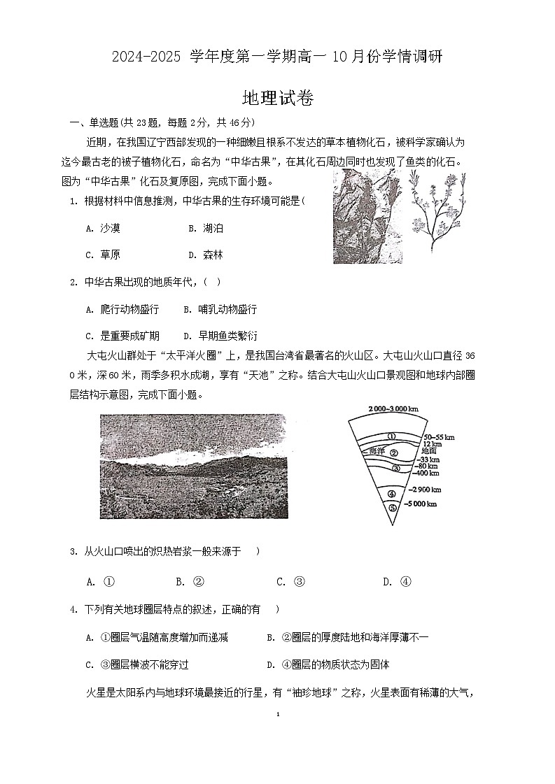 江蘇省連云港市贛榆經(jīng)濟開發(fā)區(qū)高級中學(xué)等校2024-2025學(xué)年高一上學(xué)期10月月考地理試題第1頁