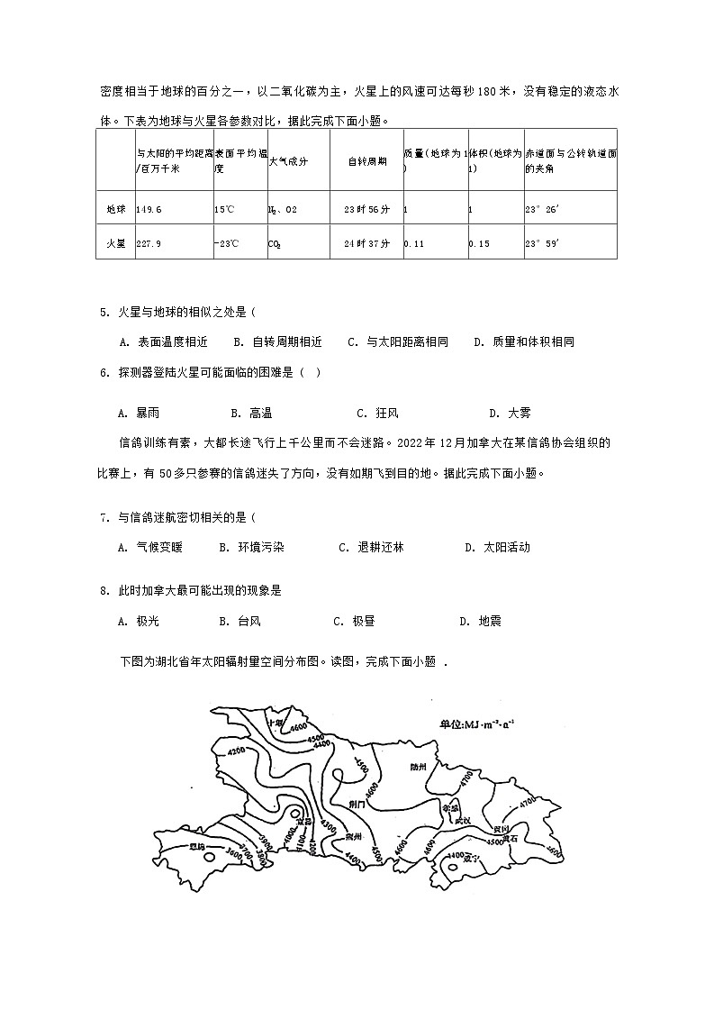 江蘇省連云港市贛榆經(jīng)濟開發(fā)區(qū)高級中學(xué)等校2024-2025學(xué)年高一上學(xué)期10月月考地理試題第2頁