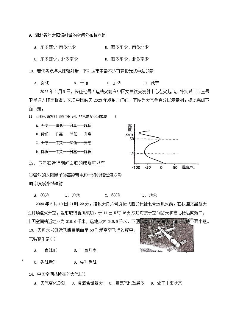 江蘇省連云港市贛榆經(jīng)濟開發(fā)區(qū)高級中學(xué)等校2024-2025學(xué)年高一上學(xué)期10月月考地理試題第3頁